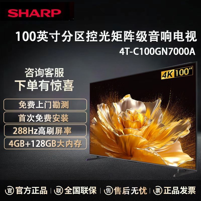 Sharp/夏普 4T-C100GN7000A 75/86/100英寸全面屏平板网络电视机