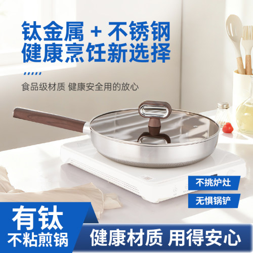 钛盾304不锈钢无涂层不粘煎锅