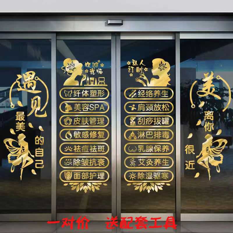 创意广告门美甲店橱窗玻璃贴纸