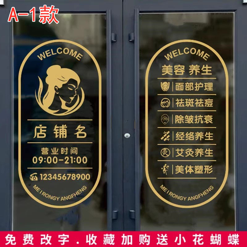 静电贴美容院玻璃门贴纸项目美甲美睫化妆品店铺养生会所广告贴画