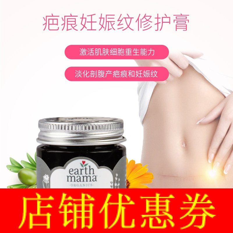 [全球开心淘淡疤护理]【21/8.8】美国Earth Ma月销量0件仅售143元