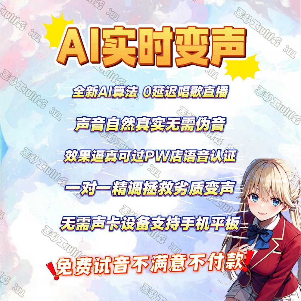 AI变声器软件电脑版实时男变女变男0延迟直播kook三角洲专用yy