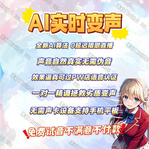 AI变声器软件电脑版实时男变女变男0延迟直播kook三角洲专用yy