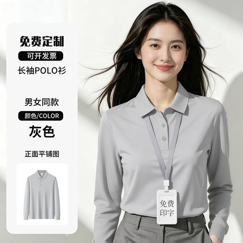高级灰色长袖polo衫工作