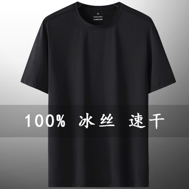 冰丝短袖t恤男夏季薄款宽松弹力速干圆领半袖加肥加大码半袖上衣