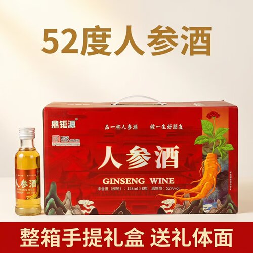 鼎铂源52度人参酒礼盒送礼