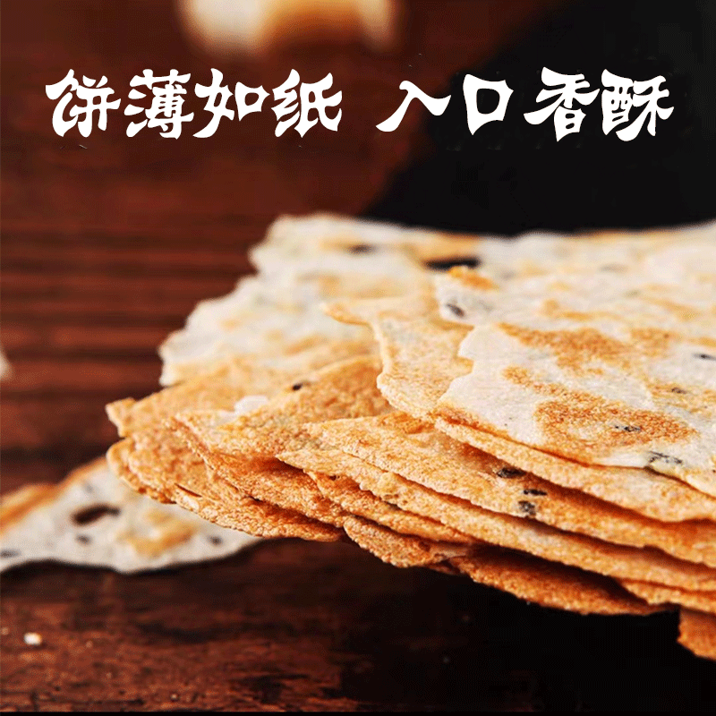 阳大嫂昔阳压饼山西特产薄脆饼干