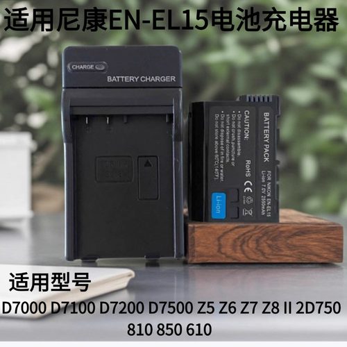 尼康EN-EL15电池相机充电器