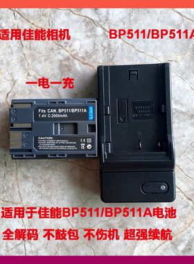 BP-511A电池充电器佳能512 5D 20D 30D 40D 50D G2 G3 G6 G5 300D