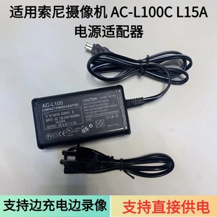 AX2000 索尼摄像机 L15A电源适配器NX100 L100C MC2500充电器