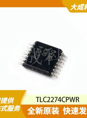 TLC2274CPWR 原装正品