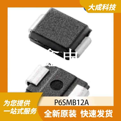 ESD抑制器/TVS二极管 P6SMB12A 原装正品 SMB(DO-214AA)