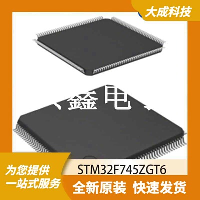 32位MCU微控制器 STM32F745ZGT6 原装正品 LQFP144_20X20MM