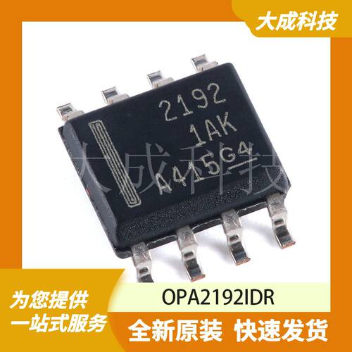 OPA2192IDR 原装正品