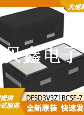 ESD抑制器/TVS二极管 DESD3V3Z1BCSF-7 原装正品 DSN2_0.6X0.3MM
