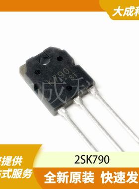 2SK790 原装正品