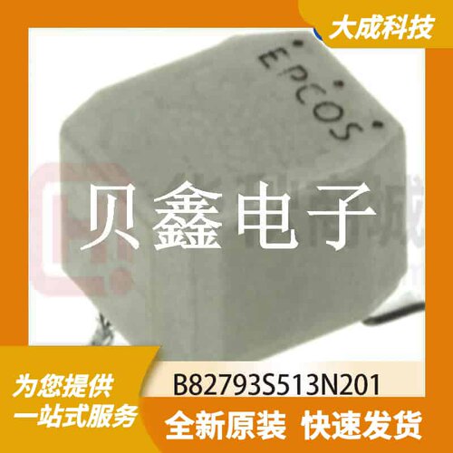 共模滤波器 B82793S513N201 原装正品 CHOKE_7.1X6MM_SM