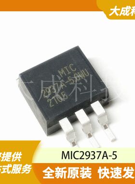MIC2937A-5 原装正品