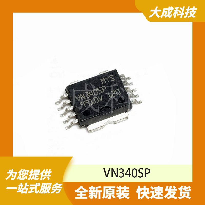 VN340SP 原装正品