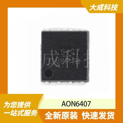 AON6407 原装正品
