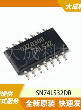 SN74LS32DR 原装正品