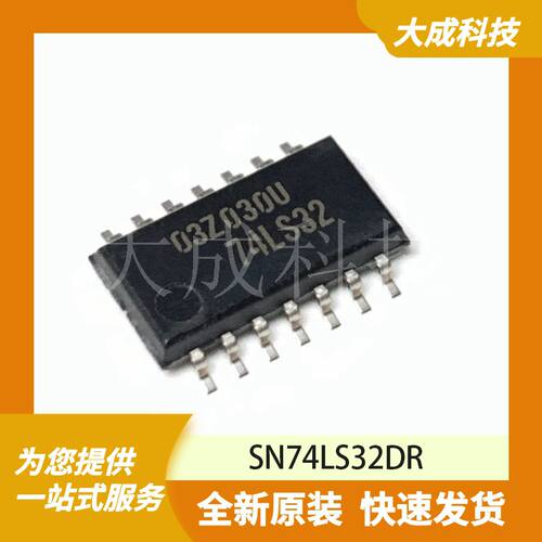 SN74LS32DR 原装正品