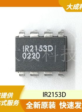 IR2153D 原装正品