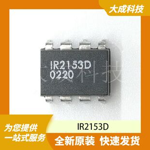 IR2153D 原装正品