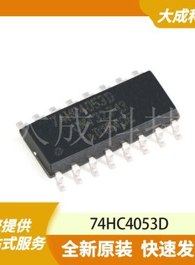 74HC4053D 原装正品