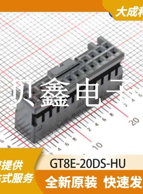 外壳 GT8E-20DS-HU 原装正品 Housings