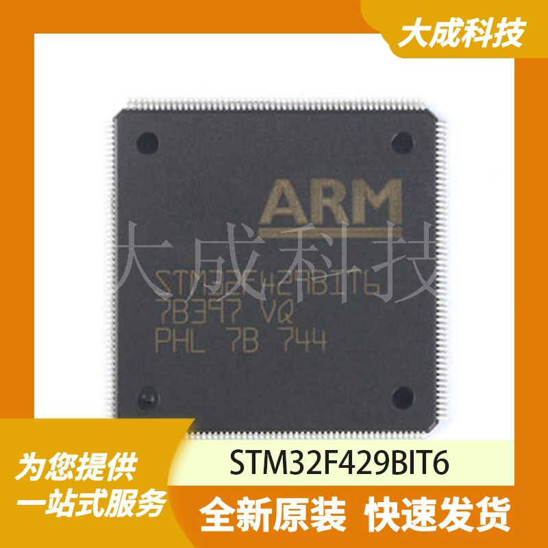STM32F429BIT6 原装正品