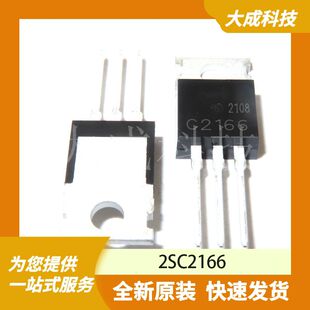 2SC2166 原装正品