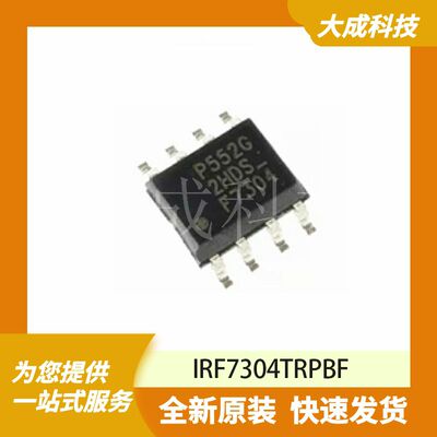 IRF7304TRPBF 原装正品