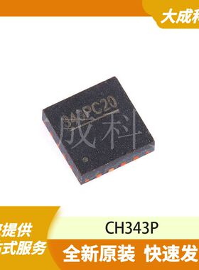 CH343P 原装正品