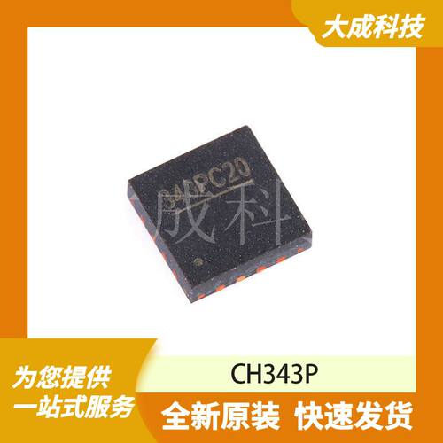 CH343P 原装正品