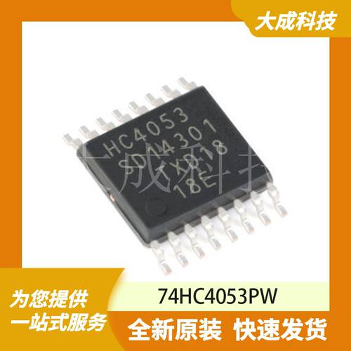 74HC4053PW 原装正品