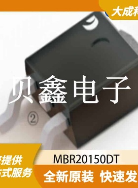 肖特基二极管 MBR20150DT 原装正品 TO-252
