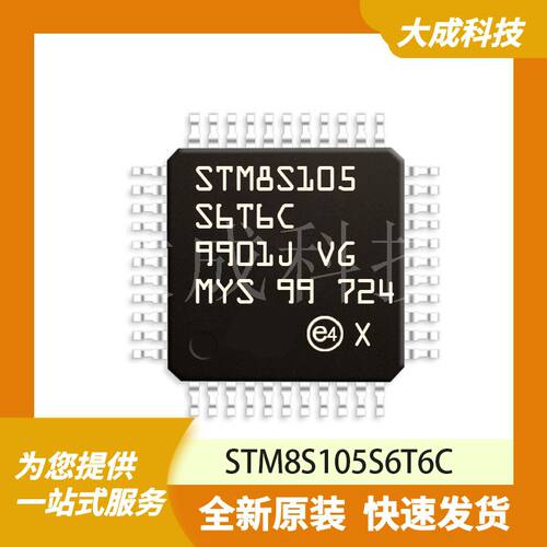 STM8S105S6T6C 原装正品