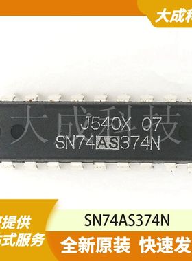 SN74AS374N 原装正品