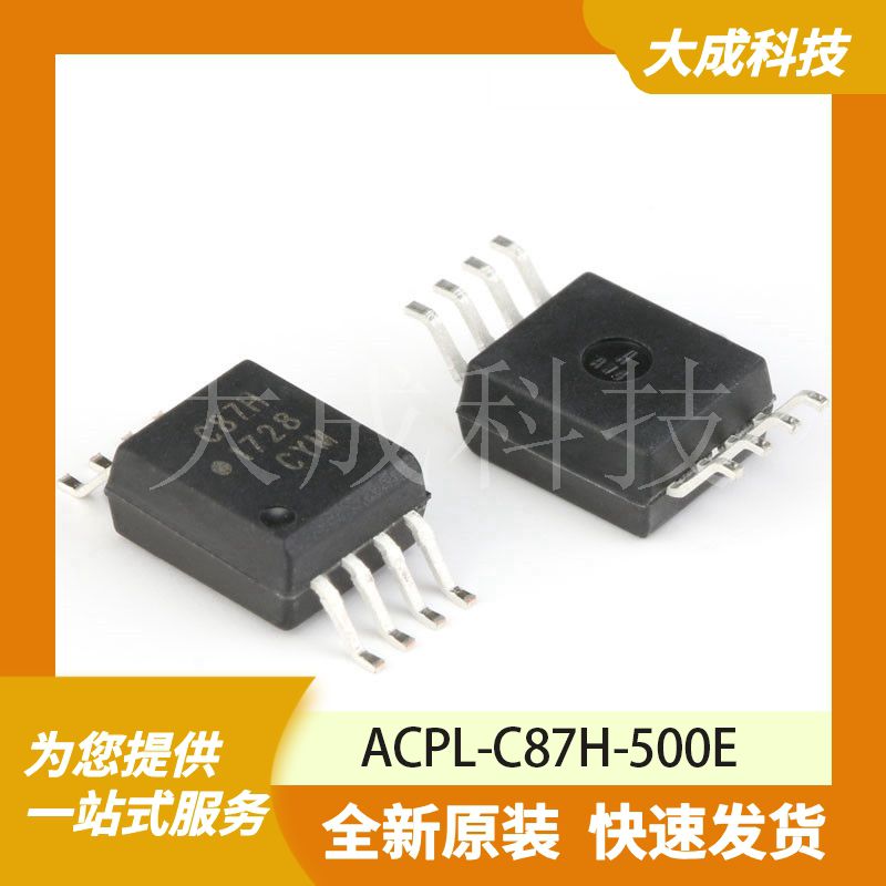 ACPL-C87H-500E 原装正品