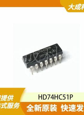 HD74HC51P 原装正品