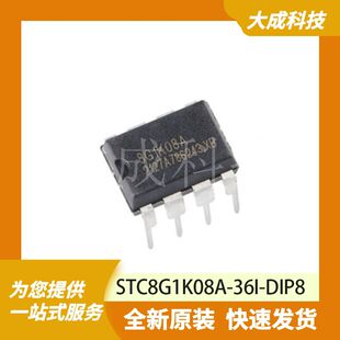 STC8G1K08A-36I-DIP8 原装正品