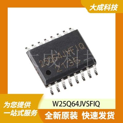 W25Q64JVSFIQ 原装正品