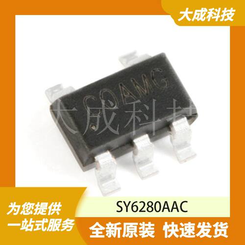 SY6280AAC 原装正品