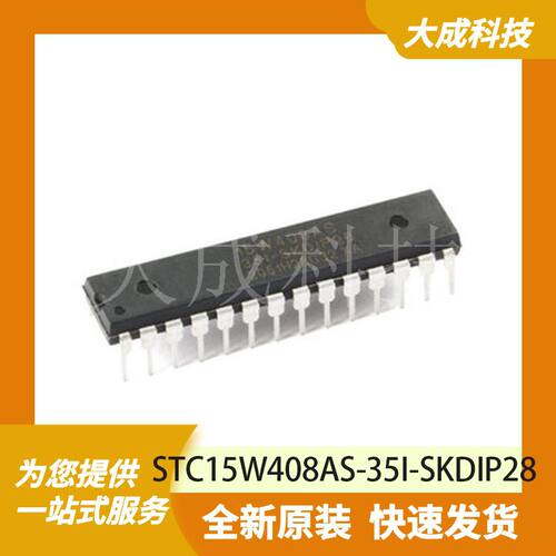 STC15W408AS-35I-SKDIP28 原装正品