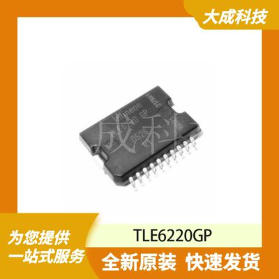 TLE6220GP 原装正品