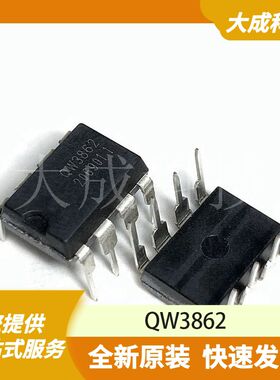QW3862 原装正品