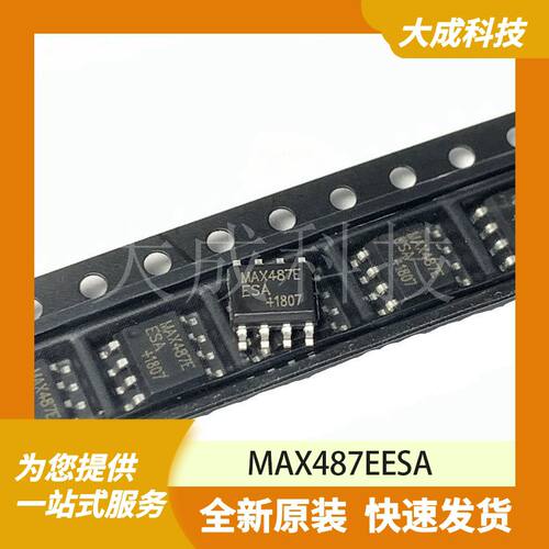 MAX487EESA 原装正品