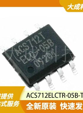 霍尔电流传感器 ACS712ELCTR-05B-T 原装正品 SOICN-8_4.9X3.9MM