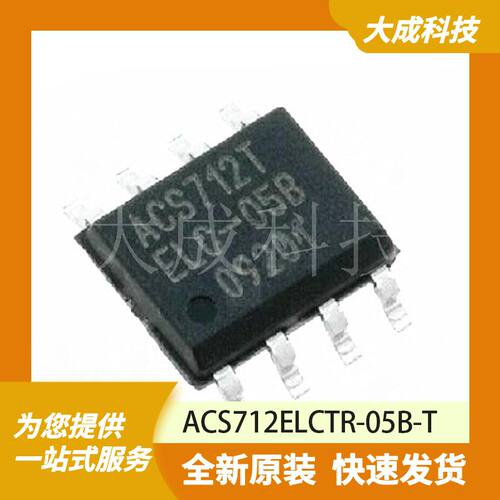 ACS712ELCTR-05B-T 原装正品